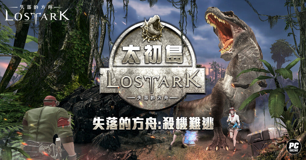 失落的方舟行銷Banner