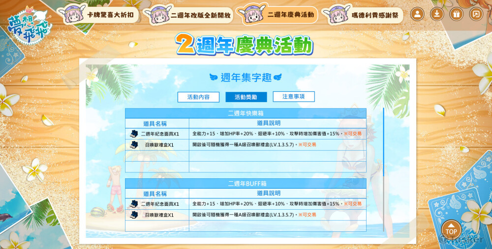 夢想飛飛兩周年慶活動頁