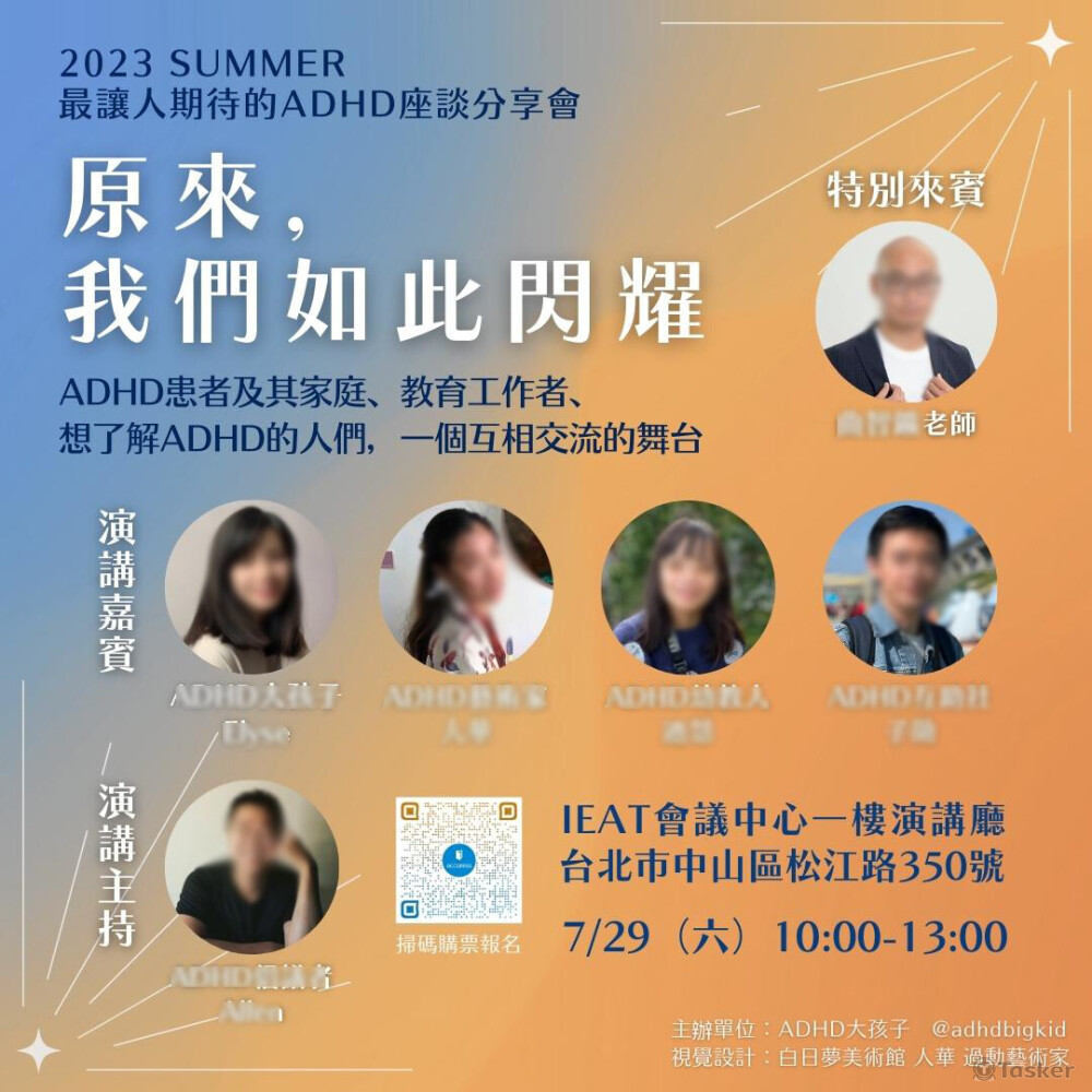 大型論壇講座 主視覺