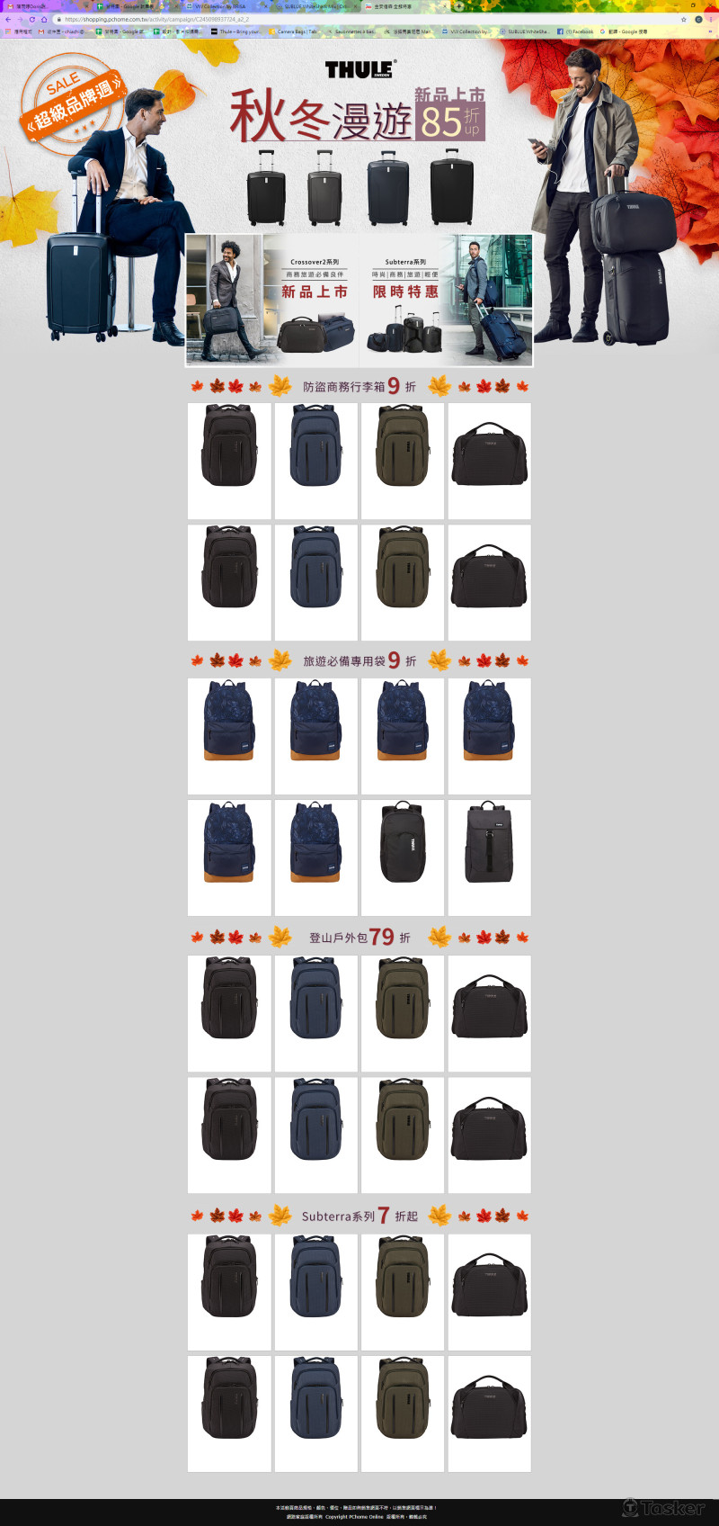 Thule 秋季活動模擬樣板