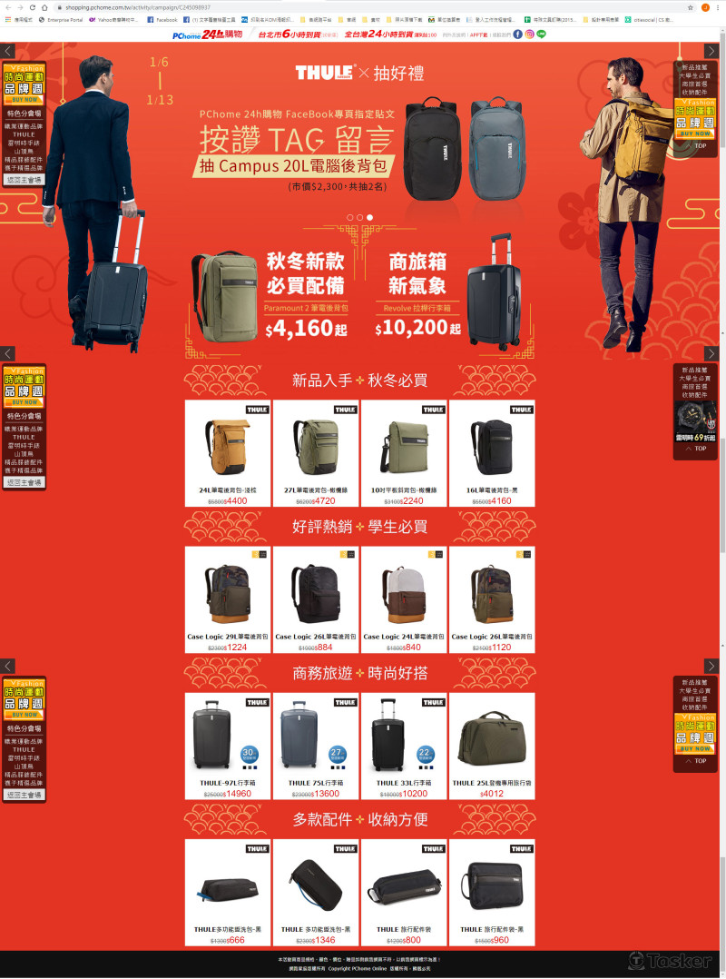 Thule年初活動頁