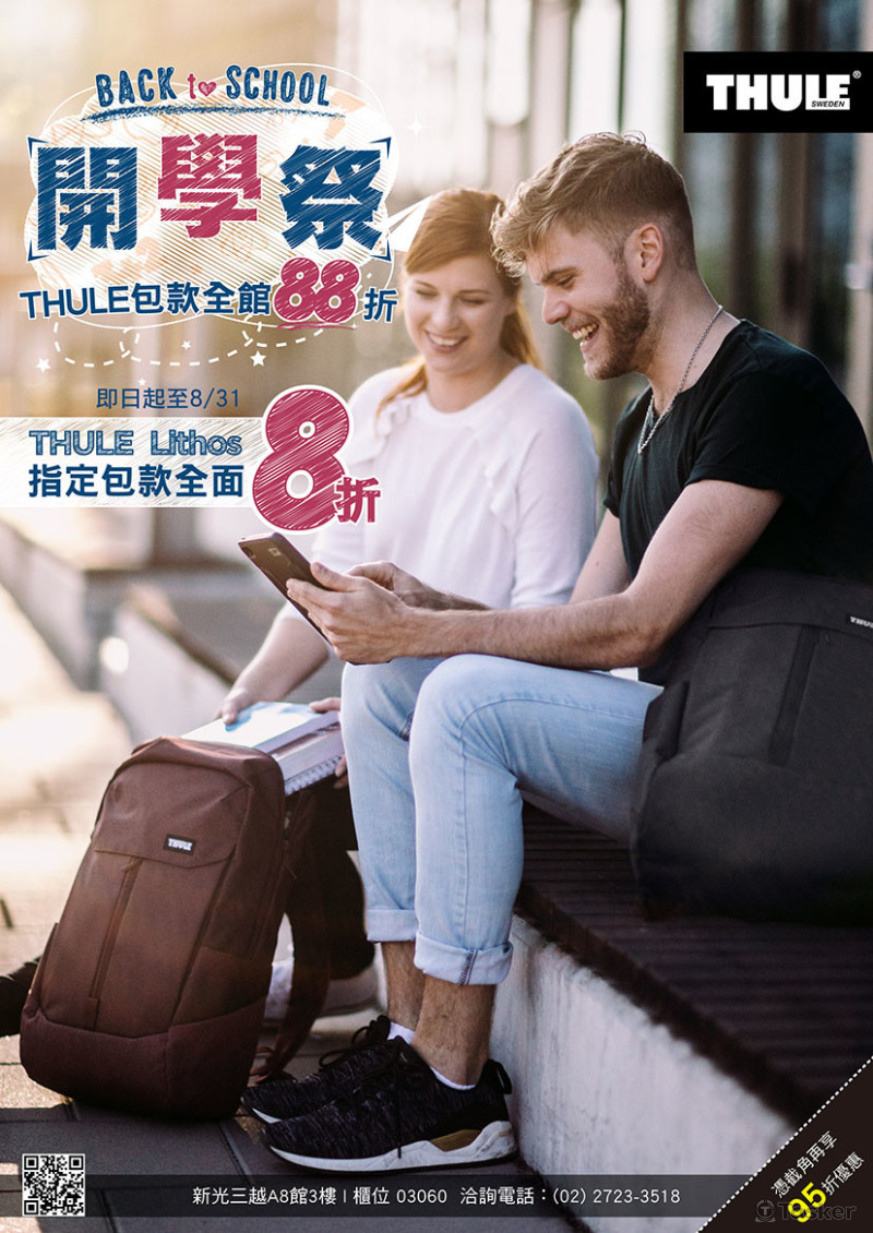 Thule開學季DM-A4