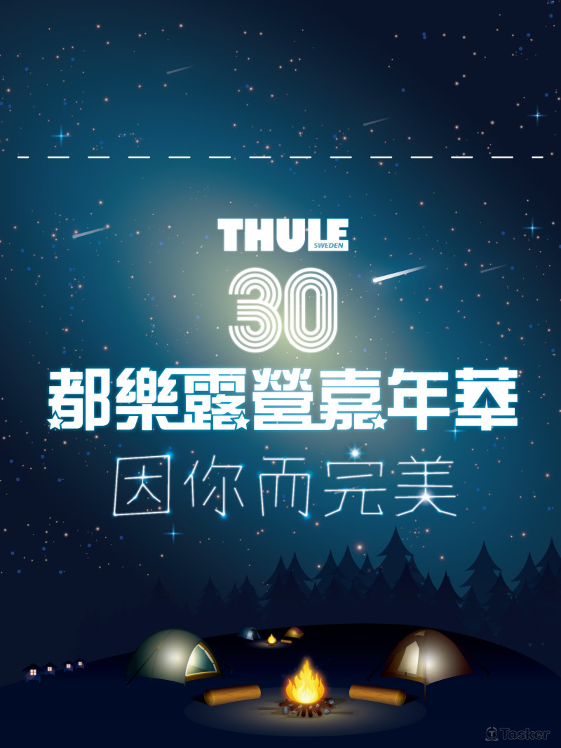 Thule 2018露營活動抽獎卡正面