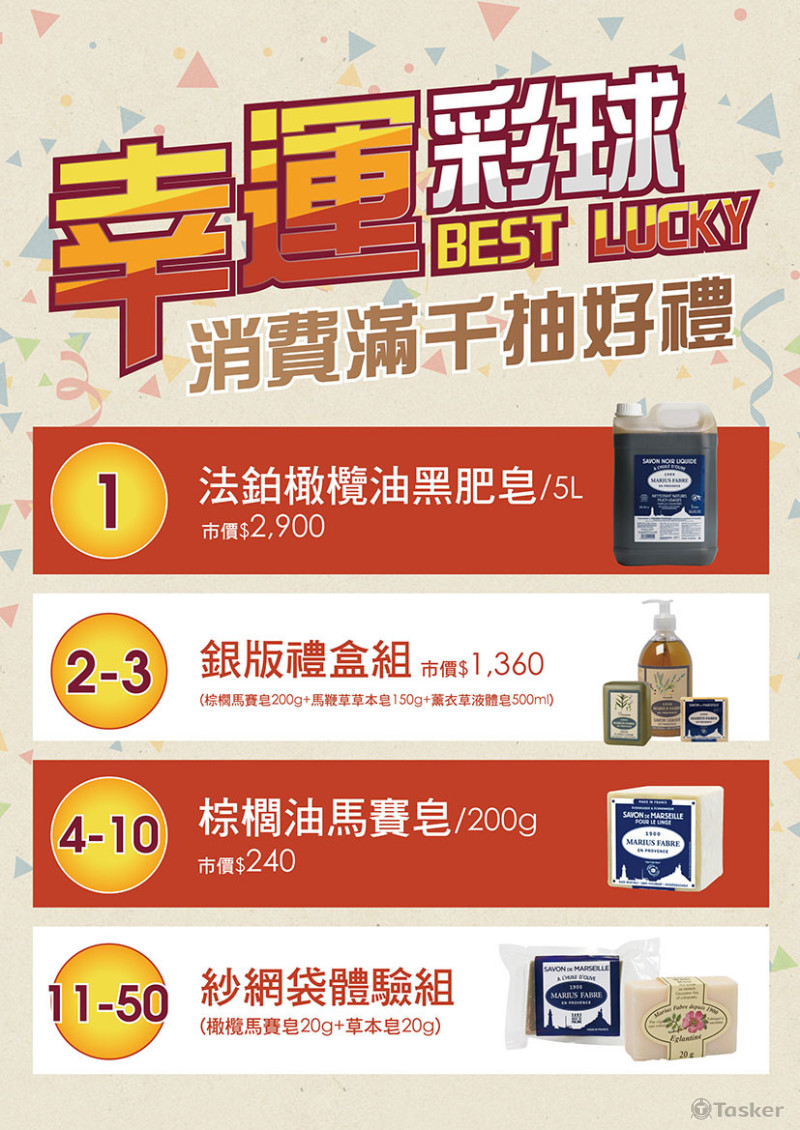 法鉑 寵物展抽獎活動POP-A4