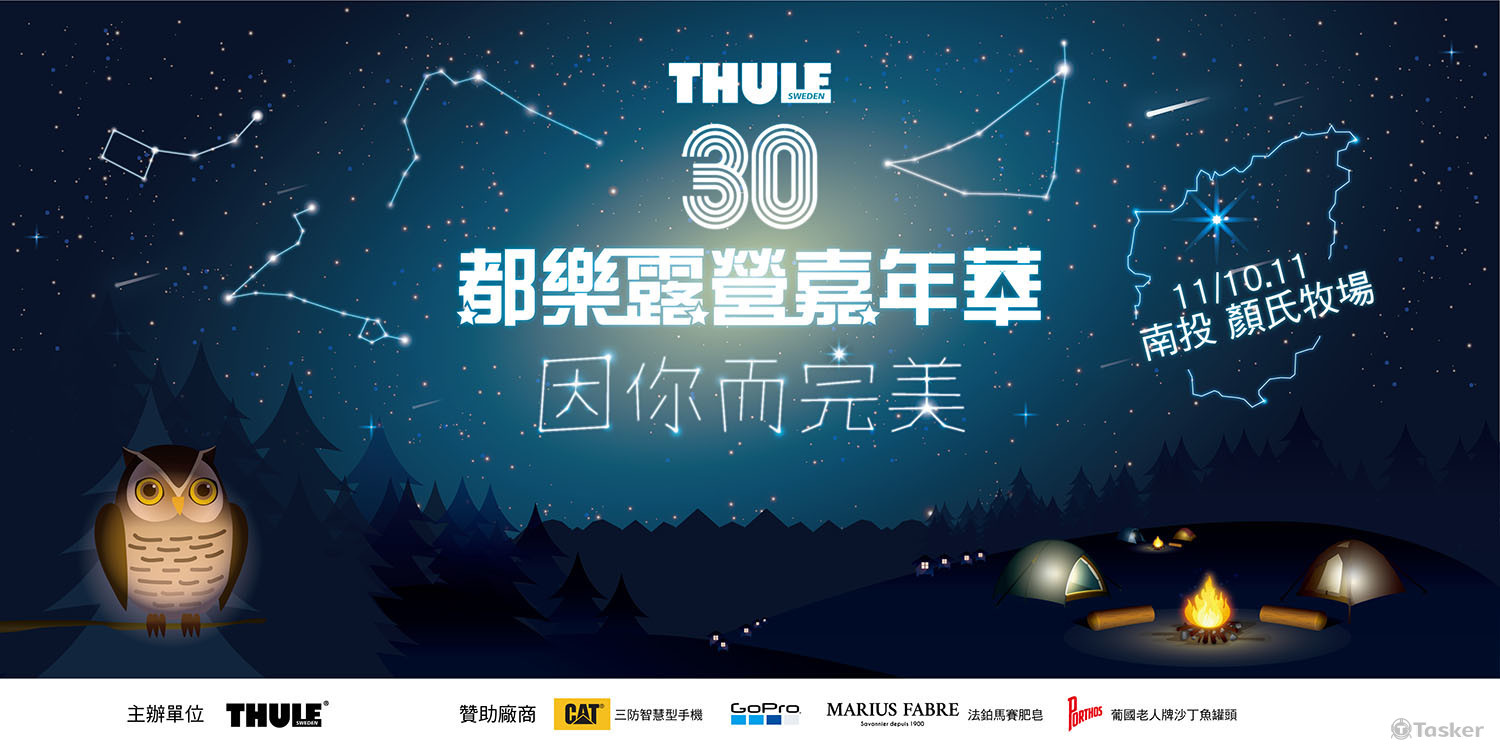 Thule 2018露營活動主視覺