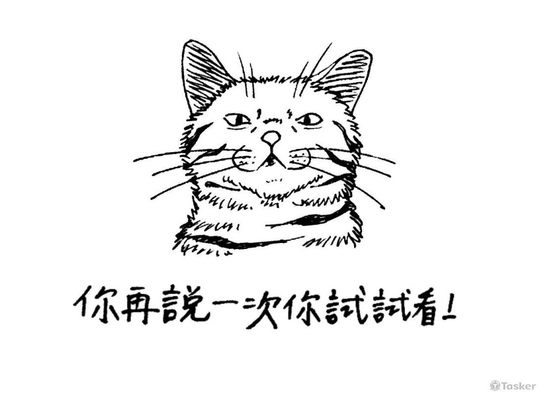 你再說一次你試試看