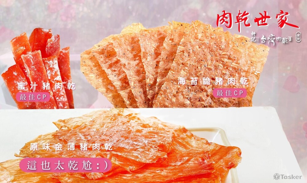 軒記肉乾王FB圖文製作