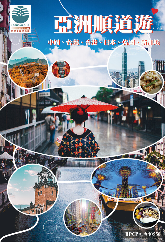 旅行社海報設計