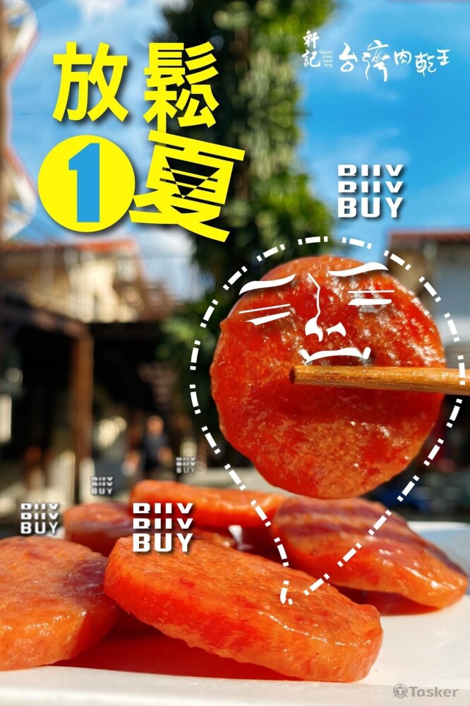 軒記肉乾王FB圖文製作