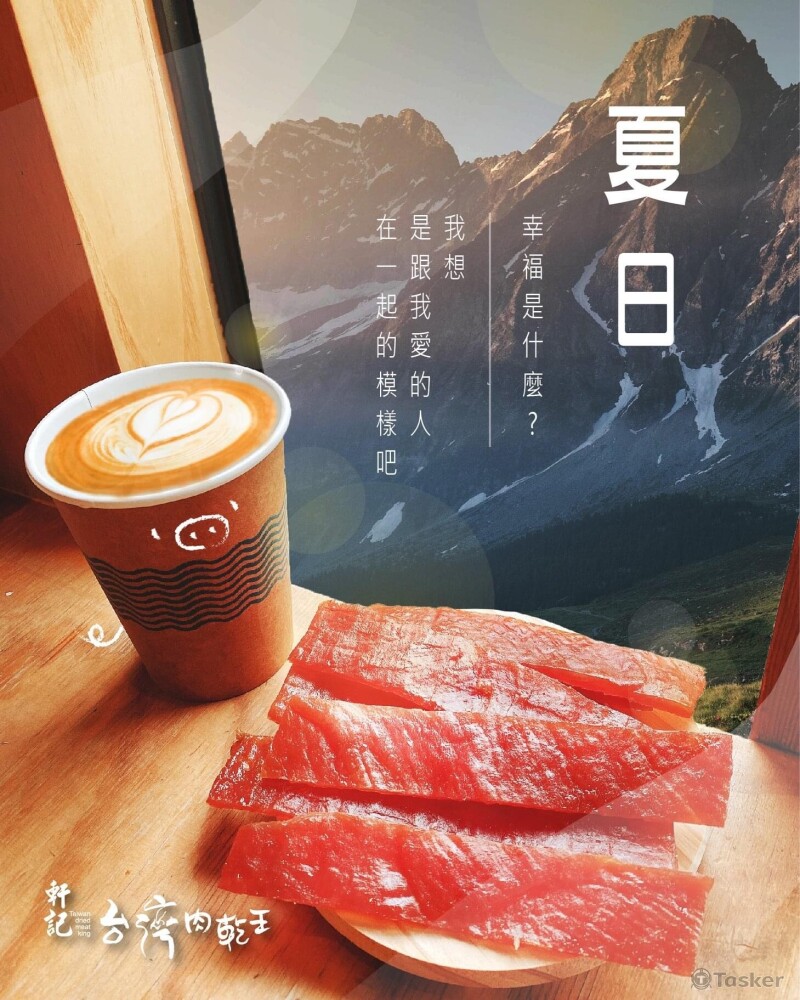 軒記肉乾王FB圖文製作