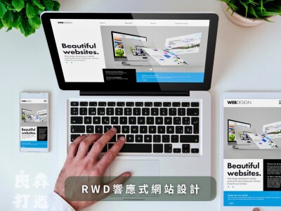 RWD網站設計