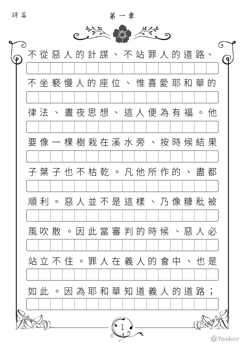 實務作業-聖經手抄本版面編輯、設計
