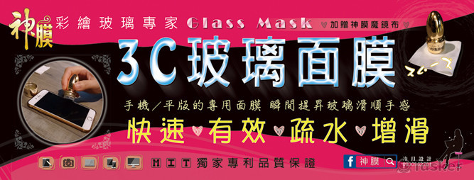 神膜玻璃面膜店面海報