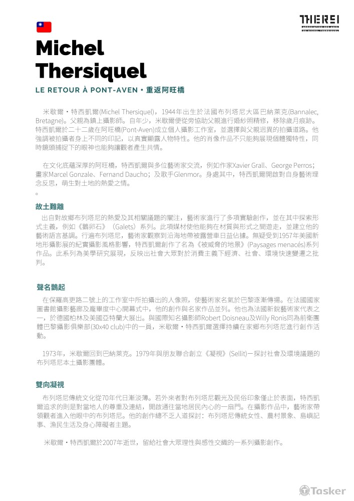 法國攝影展覽《Retour à Pont-Aven》文章翻譯