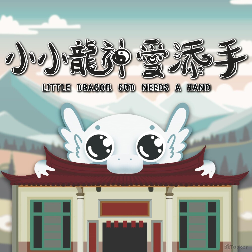 以客家文化主題公園為背景的實境遊戲。