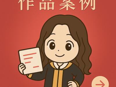 中國專利成功案例