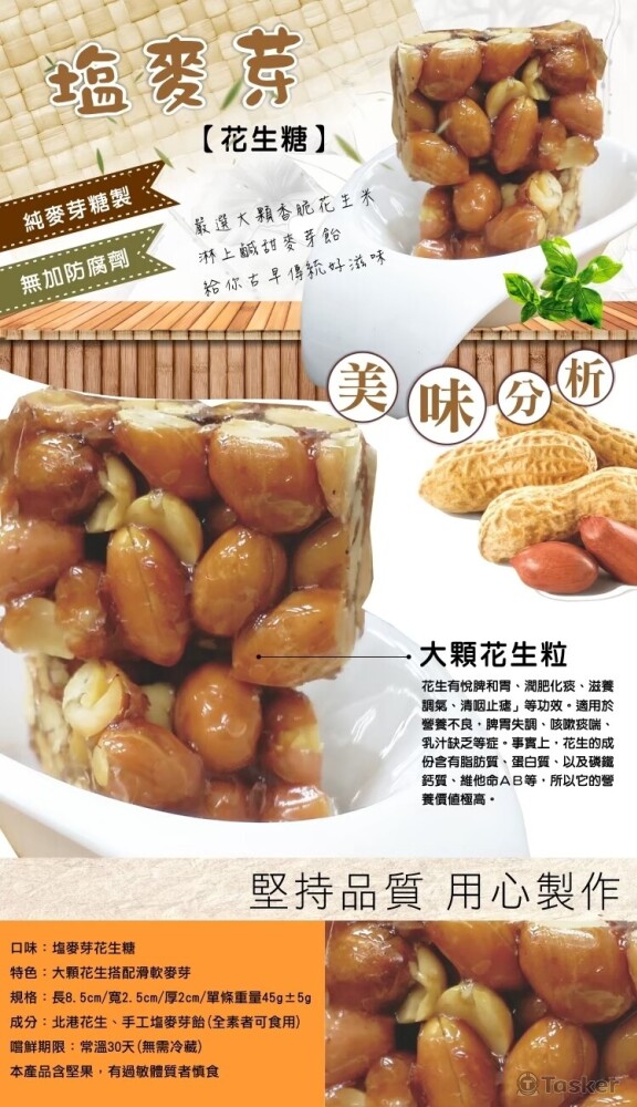 花生糖的產品簡介