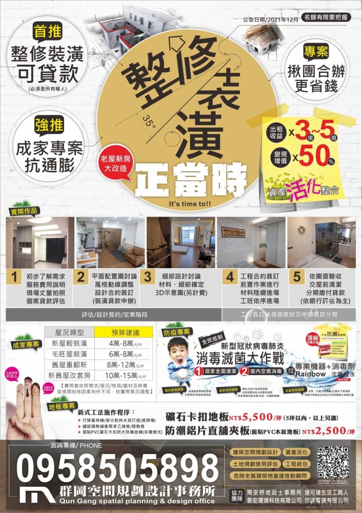 裝潢的宣傳海報