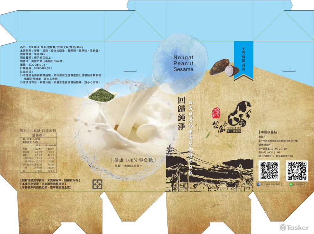 金萬泰的糖果盒包裝