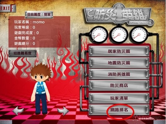 台北市消防局WEB遊戲