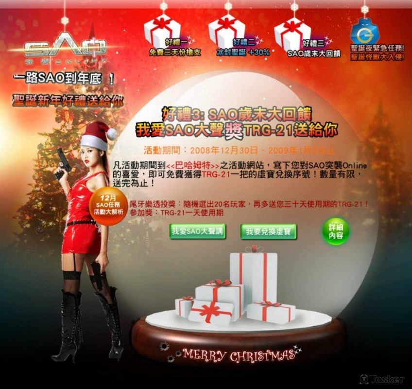 SAO活動網頁