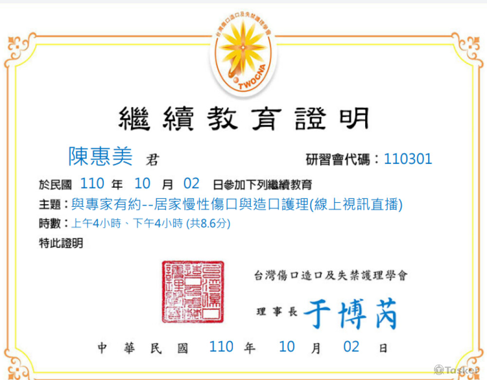 傷口造口護理結訓證