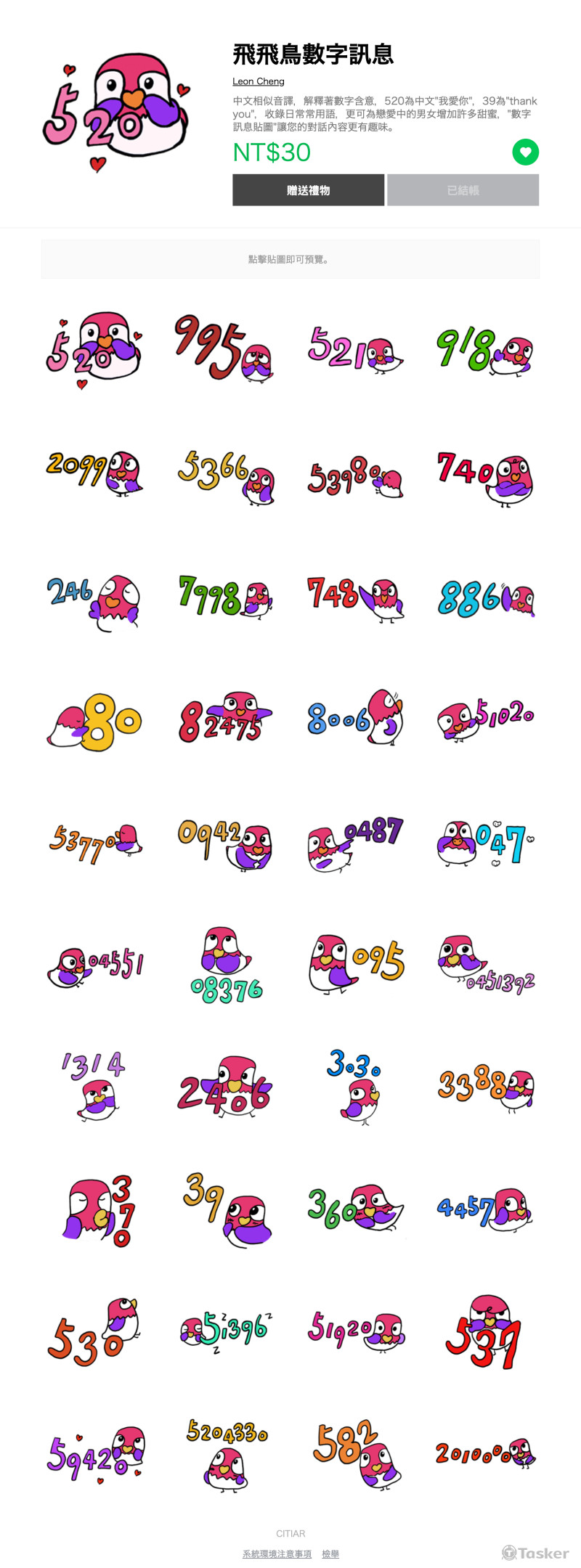 數字簡訊LINE貼圖