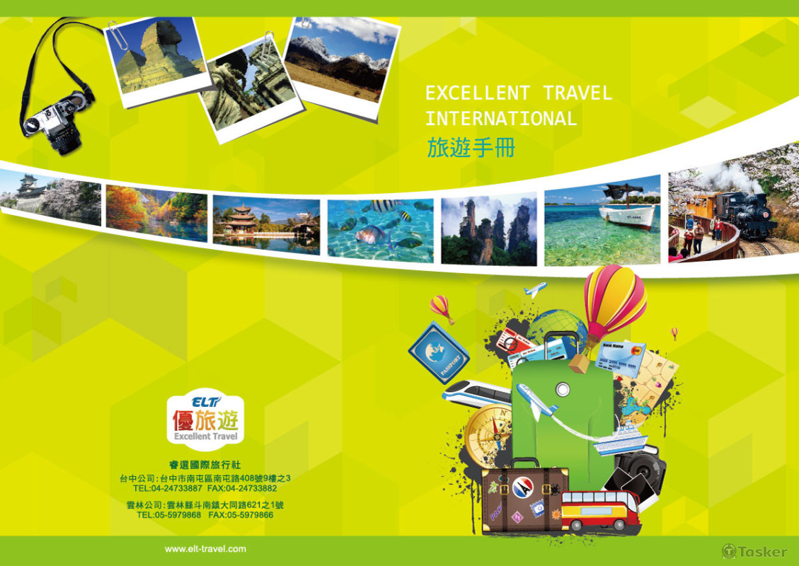 旅遊手冊封面