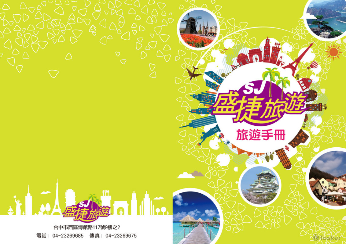 旅遊手冊封面