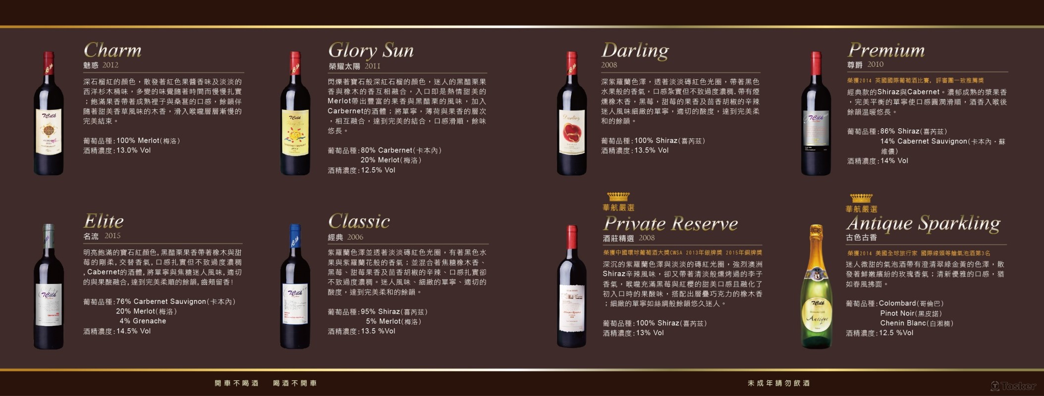 紅酒型錄內頁