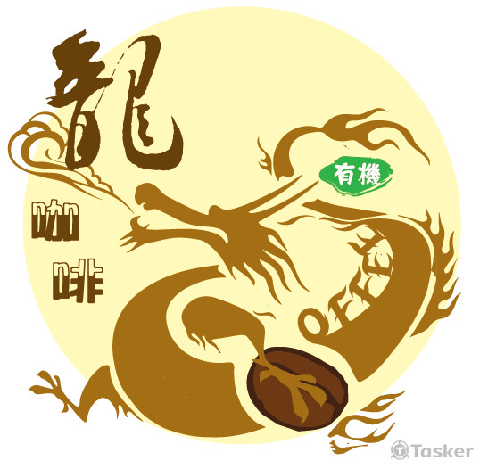 有機咖啡龍LOGO(競標作品)