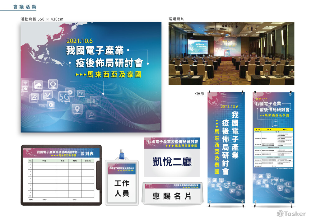 活動會議視覺及應用