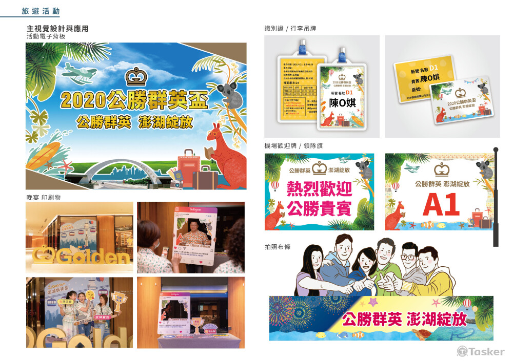 活動會議視覺及應用