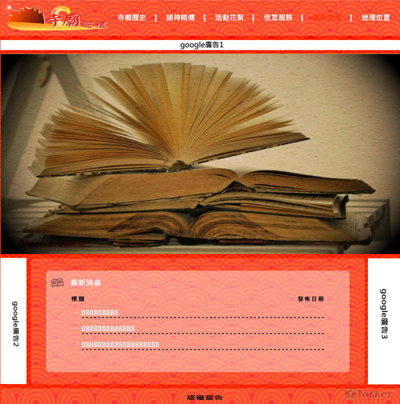 寺廟巡禮紅色版型