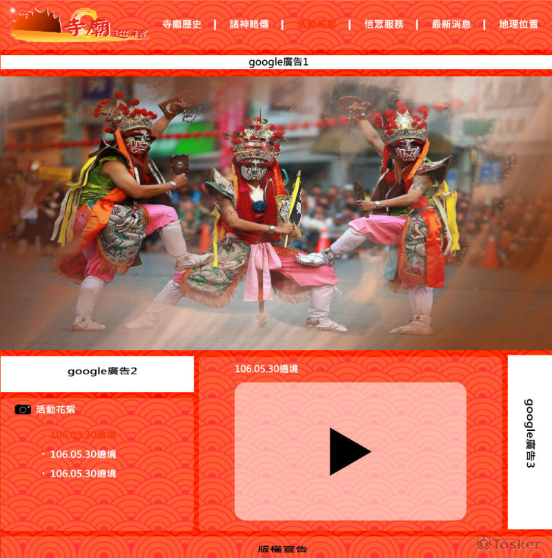 寺廟巡禮紅色版型