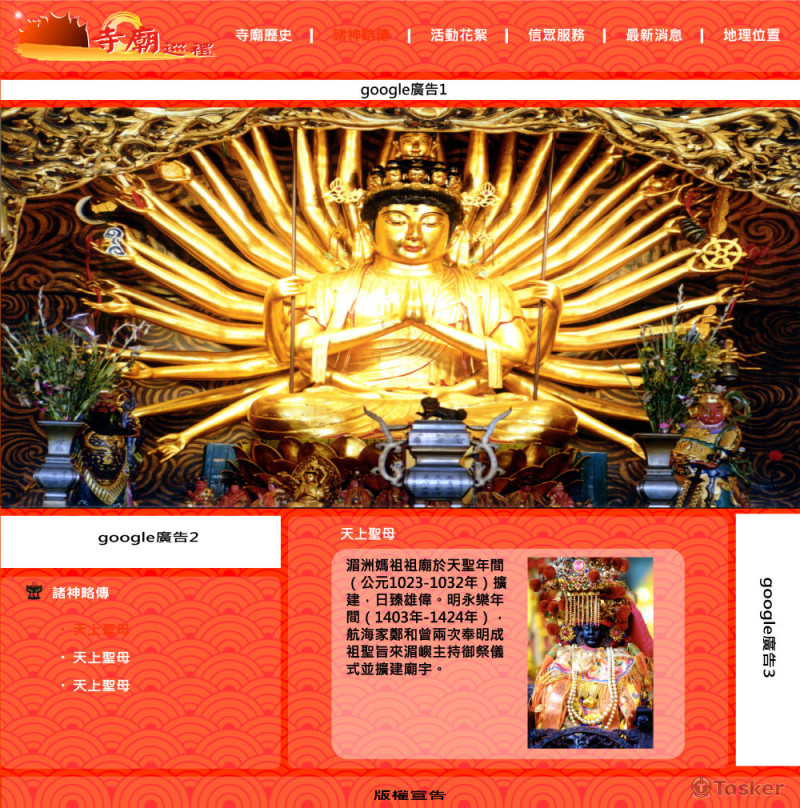 寺廟巡禮紅色版型