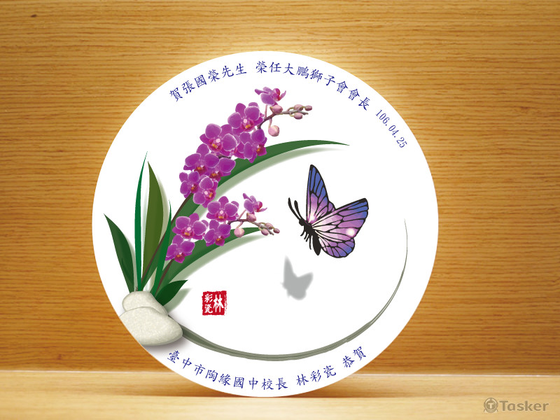 祝賀高昇上任用途之藝術瓷盤設計(競標作品)