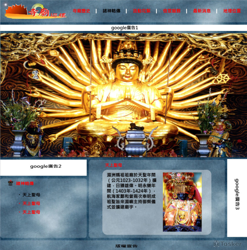 寺廟巡禮藍色版型