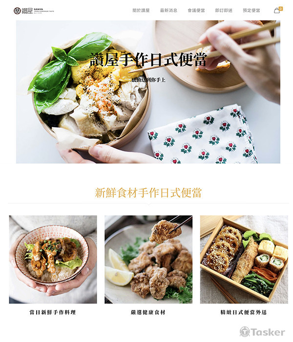 讚屋日式便當外送：網站設計 ＆ 行銷策略擬定