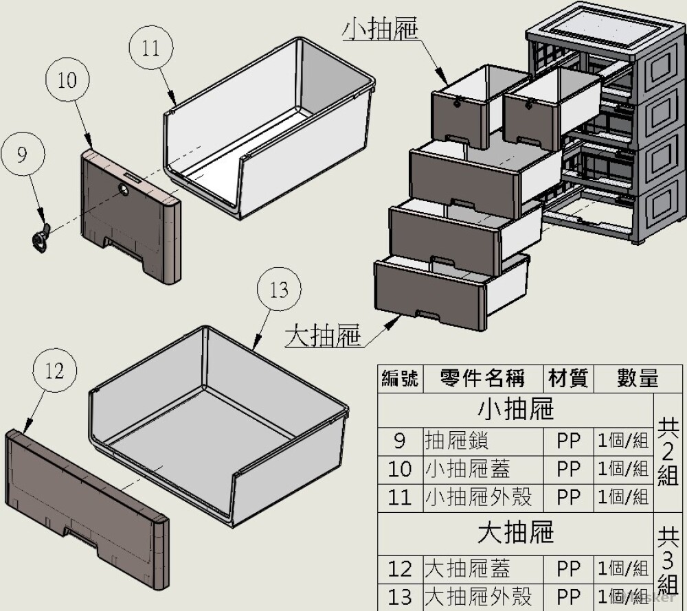 收納櫃抽屜組立圖