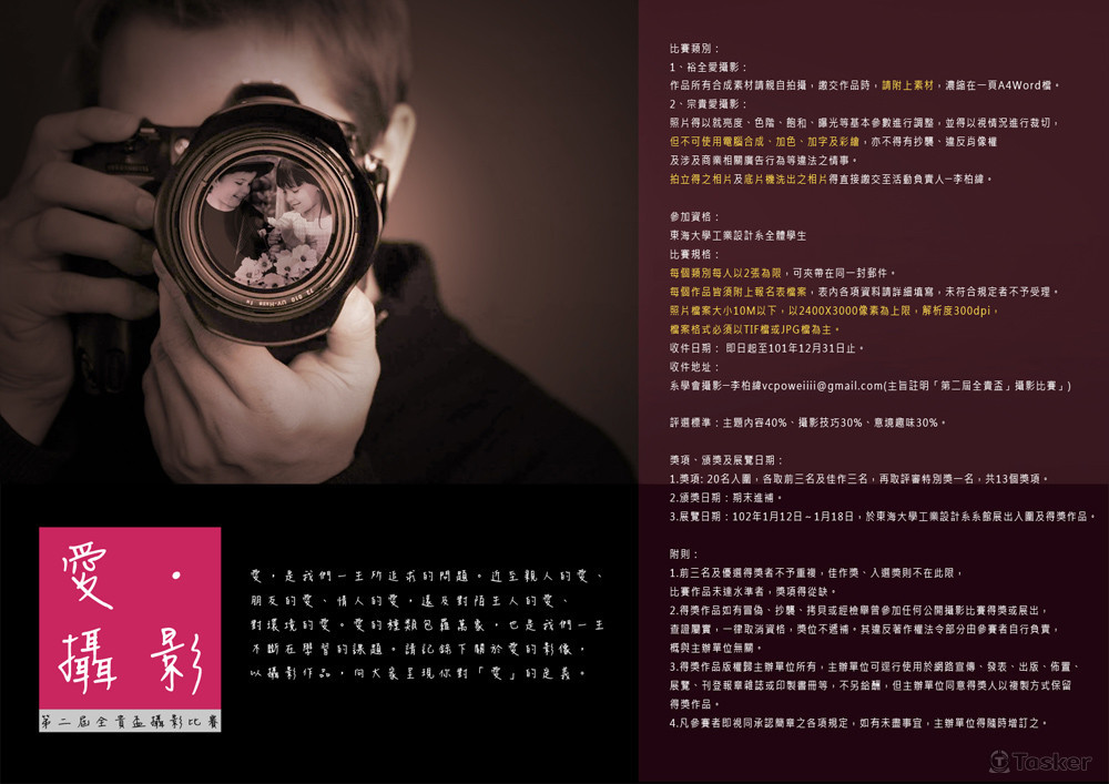攝影比賽海報