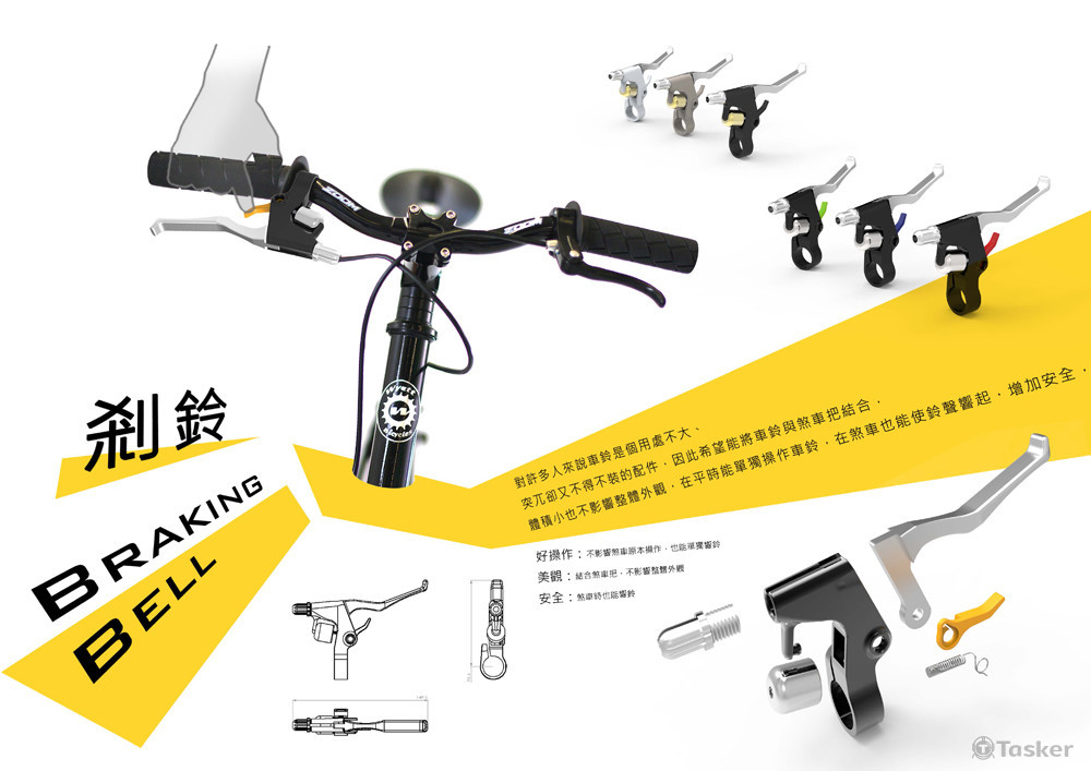 自行車車鈴設計