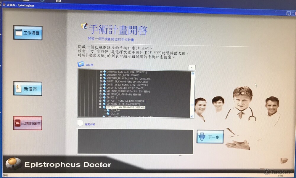 骨釘植入規畫系統-手術計畫