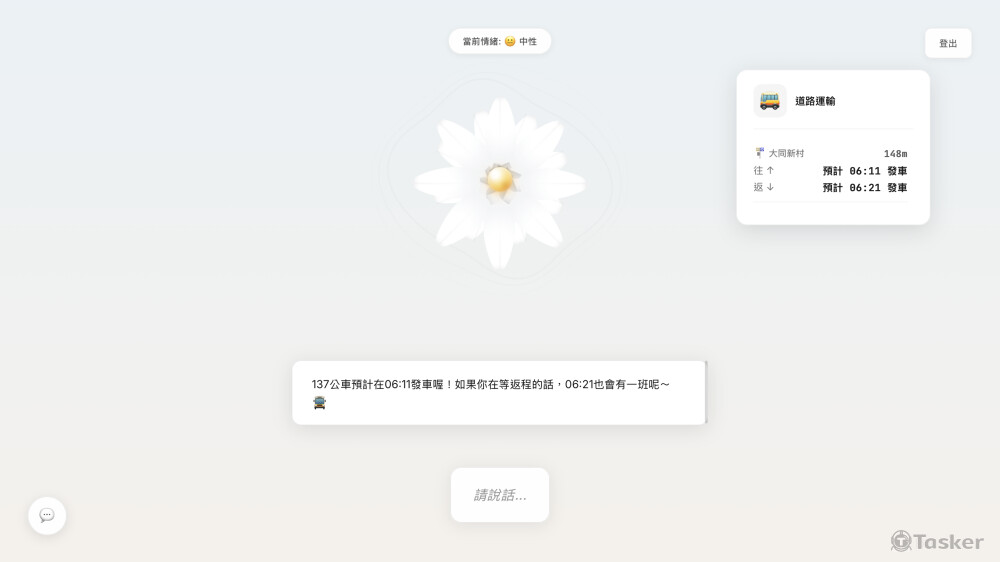 公車動態查詢