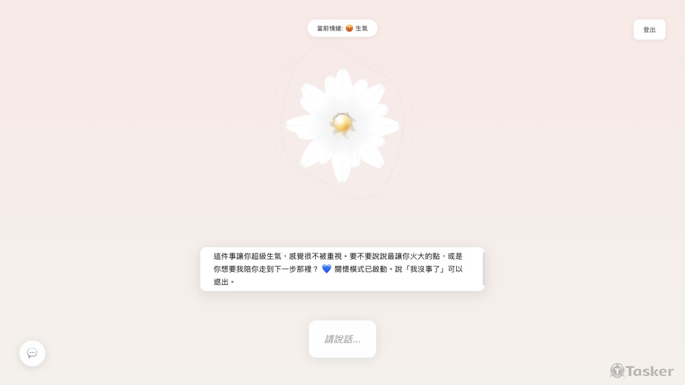 情緒關懷模式（有五種情緒：快樂、中性、生氣、悲傷、驚訝）