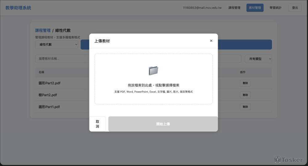 導師教材上傳