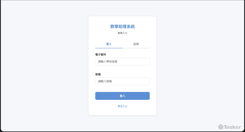 導師登入