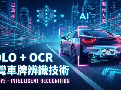 微調YOLO+OCR之台灣車牌辨識