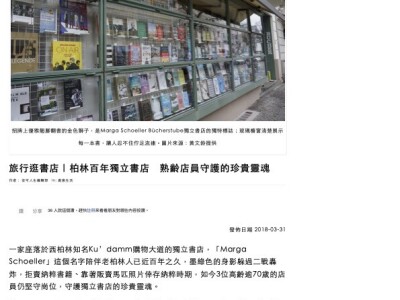 柏林百年書店專訪