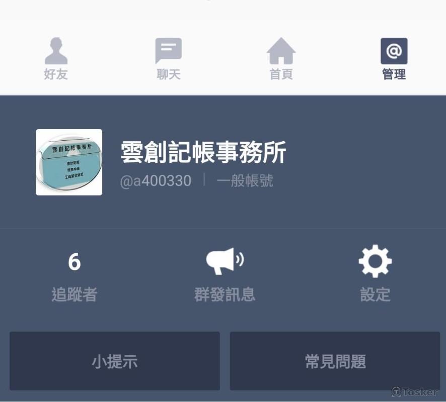 LINE 行動官網一對一服務